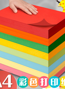 元浩500张A4彩色打印纸70g一包彩纸a4混色复印纸粉色红色黄色绿色蓝色粉红色折纸软纸幼儿园DIY手工纸彩色纸