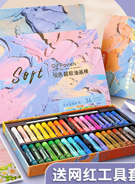 超软重彩油画棒24色软性蜡笔学生美术专用纸48色36色马卡龙莫兰迪色系专业画笔圆杆油性油彩棒刮刀套装白色