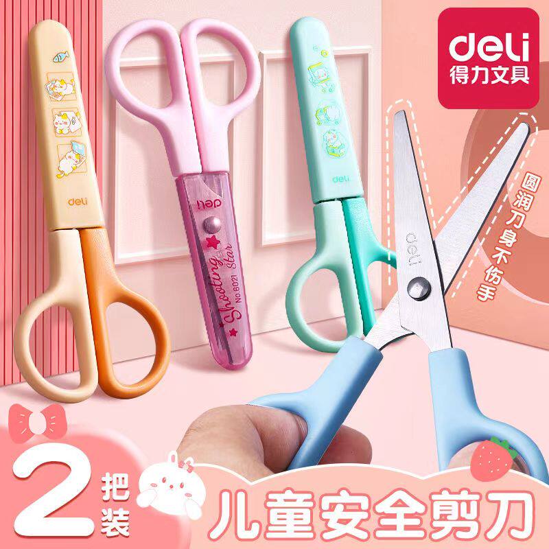 得力儿童手工安全圆头剪子不伤手图片