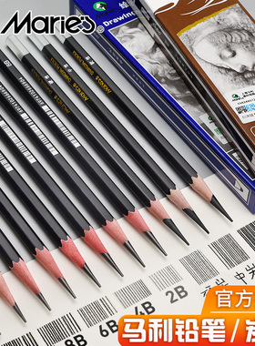 马利素描铅笔碳笔绘画工具套装美术专用炭画初学者学生考试专用2比12比/2B/4B/6B/HB/8B/10B/14B亚光特浓专业