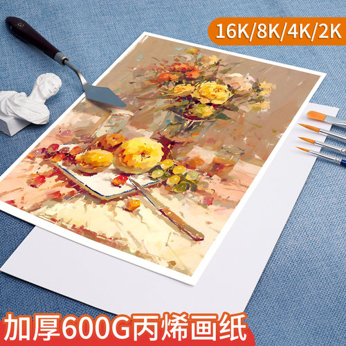 元浩加厚600g丙烯画纸不透色