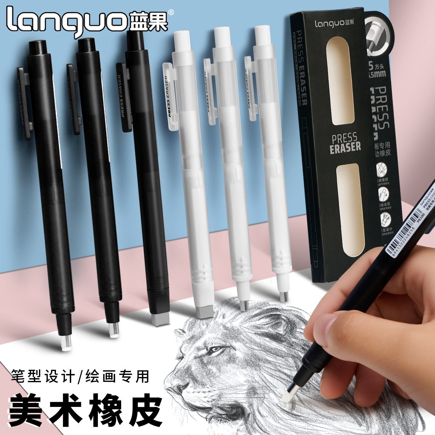 蓝果美术橡皮按动式铅笔式橡皮笔