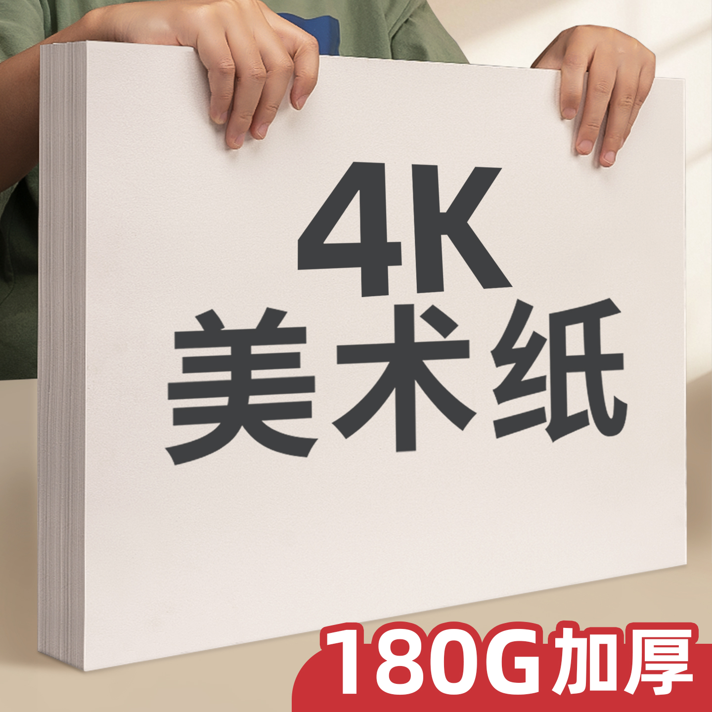 4K美术生绘画白卡纸加厚不透色