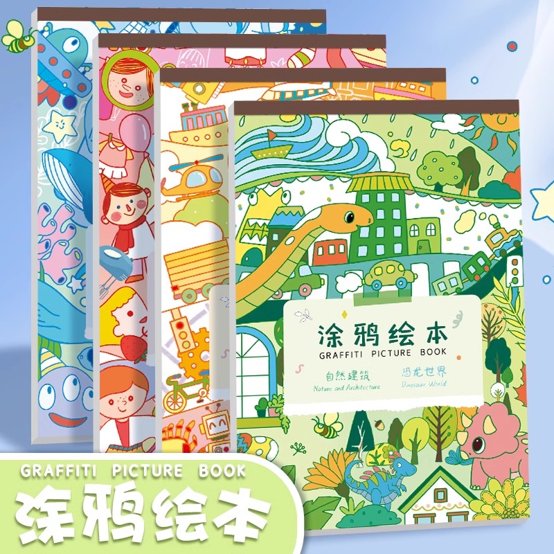 儿童幼儿园加厚空白涂鸦填色画本