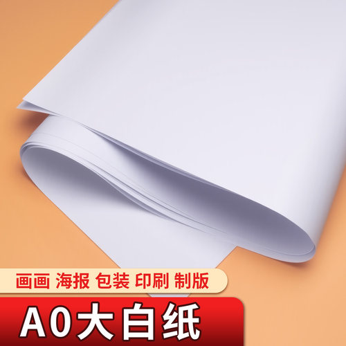 A0大白纸儿童画画贴墙超大画纸