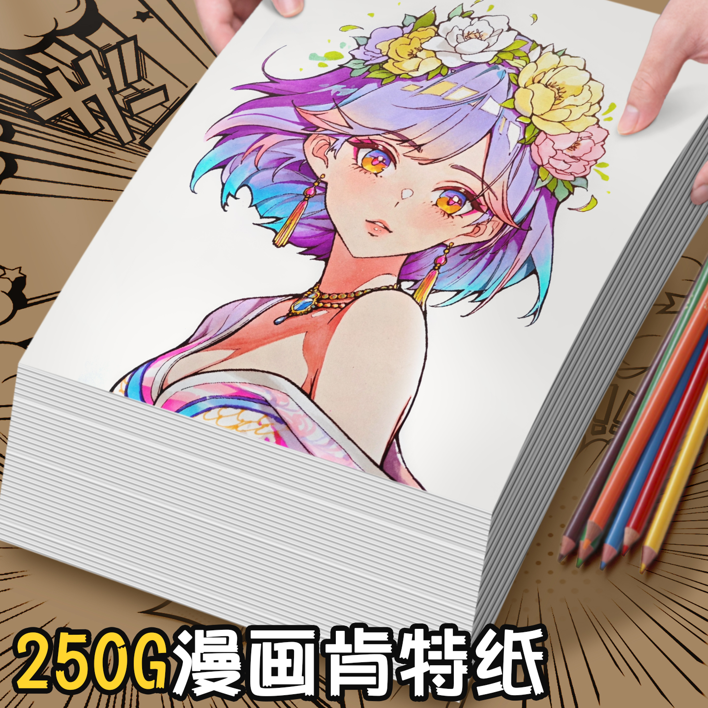 漫画肯特纸加厚原稿绘画纸不透色