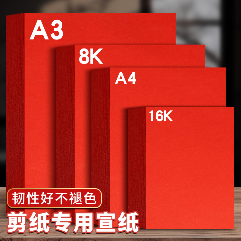 剪纸专用红纸红色宣纸双面窗花纸