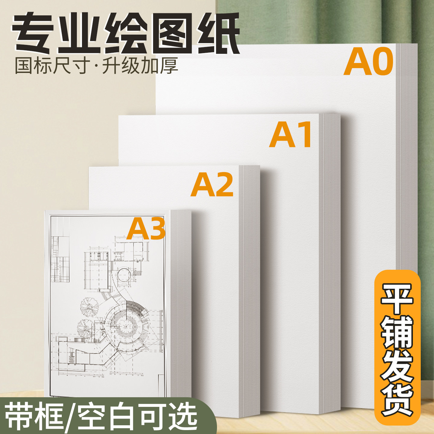 a3专业绘图纸带框建筑专用加厚工程设计械制图a2儿童学生涂鸦手绘