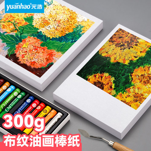 元浩重彩油画棒专用纸方形A4/A5明信片正方形蜡笔油画棒用纸美术生学生用儿童画画手绘鸦10×10白卡纸布纹