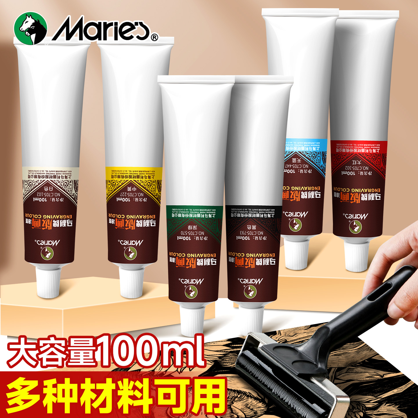马利版画油墨颜料绘画专用多种雕刻板印刷材料黑色彩色可用大容量100ml可水洗水溶性木刻板油彩铜版画材工具