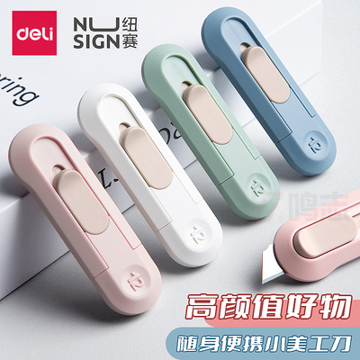 得力美工刀拆快递神器安全手工刀