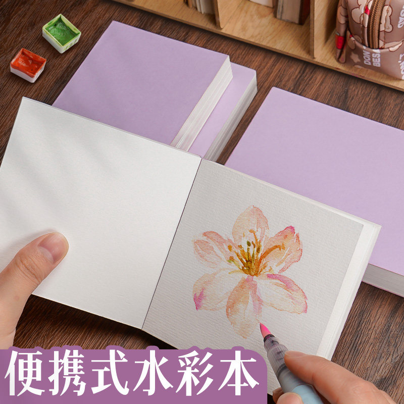 迷你方形水彩本随身速写口袋本便携加厚300g中粗纹小方砖画本旅行写生