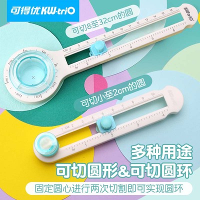 可得优切圆器小学生手工裁剪专用