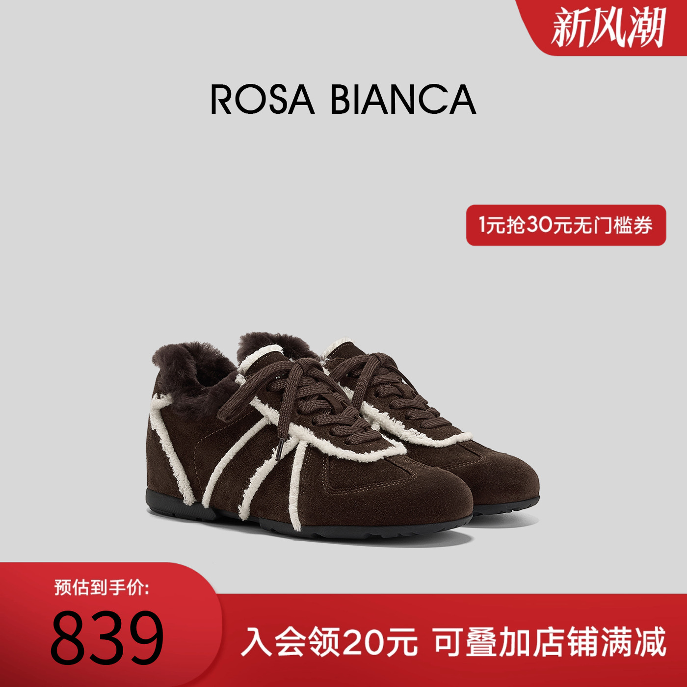 Rosa Bianca复古增高德训鞋女2025秋冬秋新款厚底百搭休闲板鞋