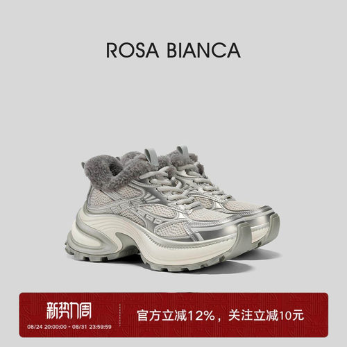 RosaBianca加绒厚底老爹鞋
