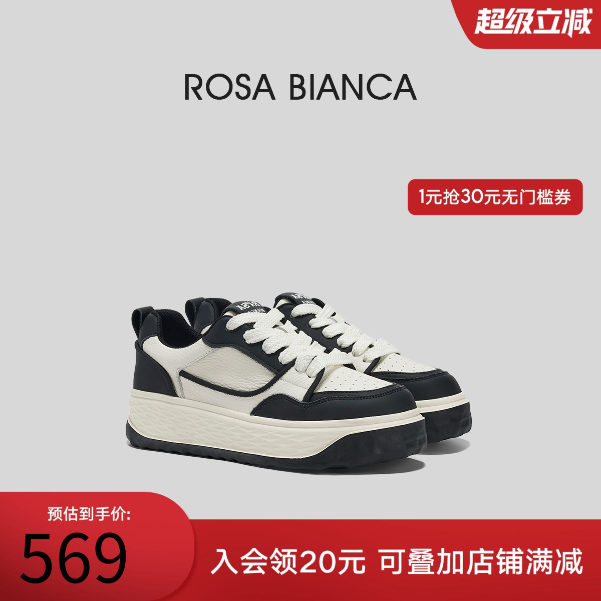 Rosa Bianca黑白厚底板鞋女真皮2025年秋季新款增高运动休闲鞋子