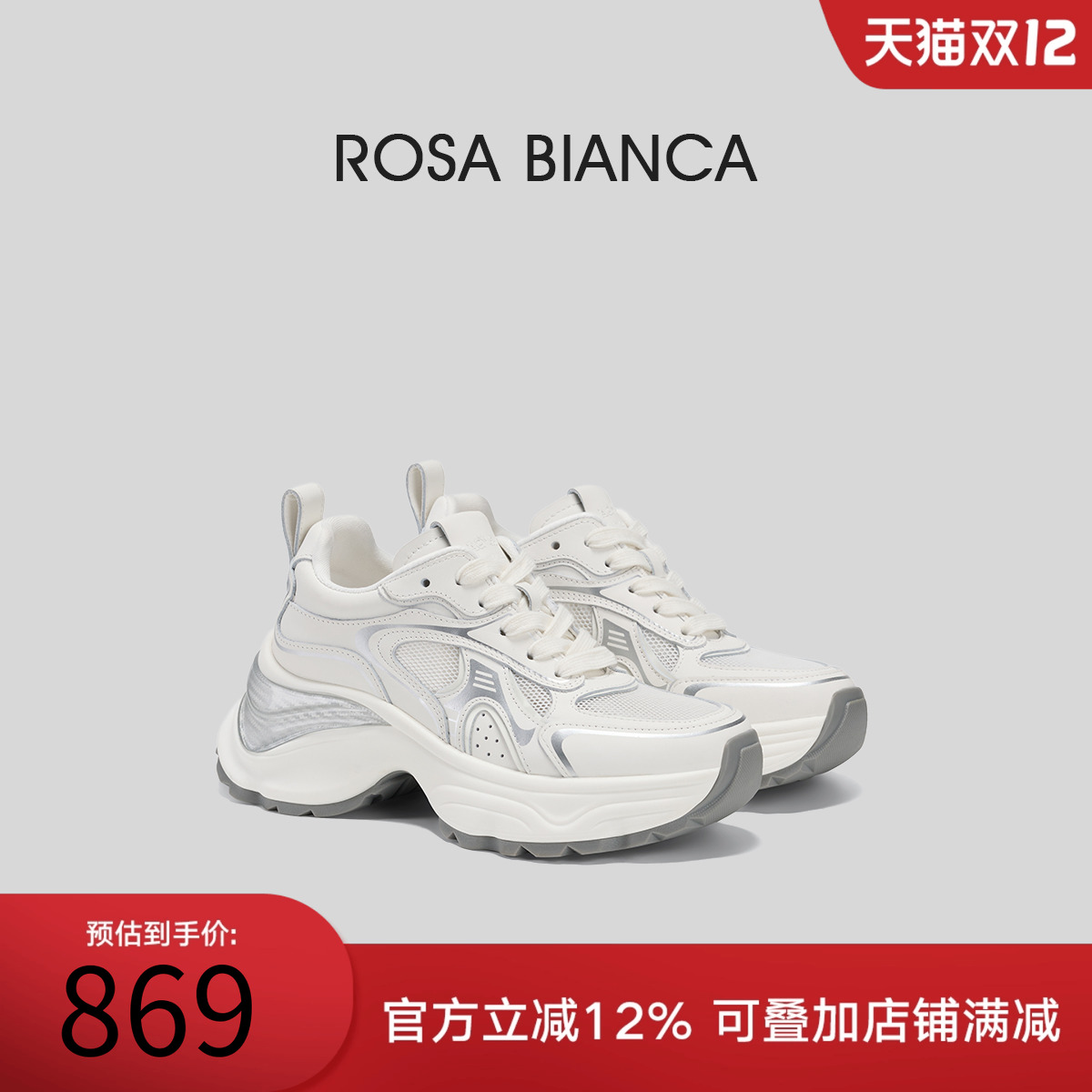 RosaBianca厚底老爹鞋