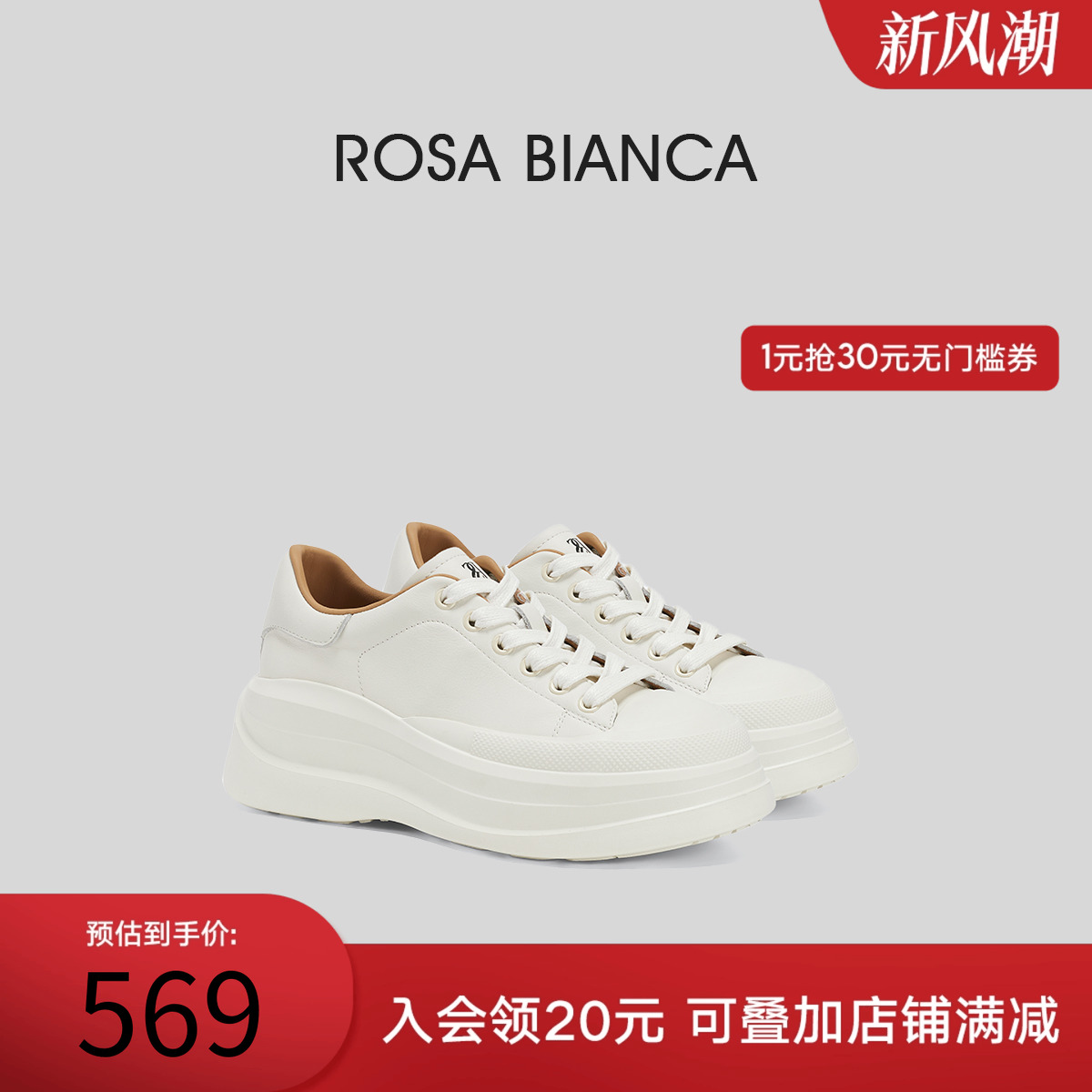 RosaBianca真皮厚底老爹鞋