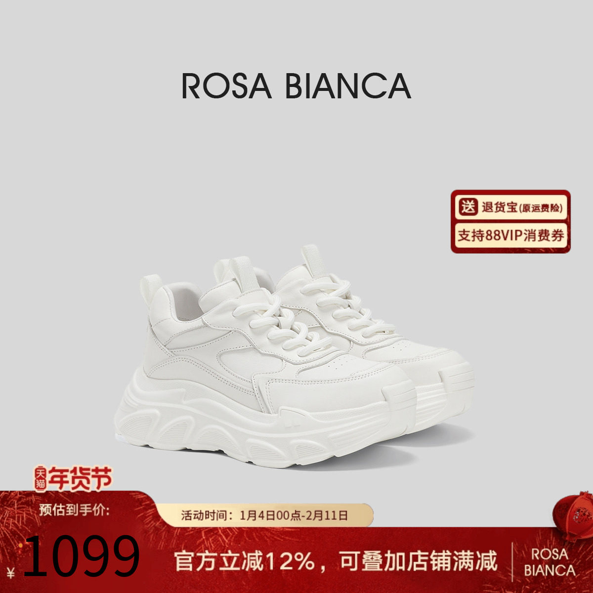 Rosa Bianca白色厚底老爹鞋女真皮2025秋季新款增高运动休闲鞋子,女鞋,老爹鞋,淘宝优惠券,粉丝福利购,淘宝优惠卷