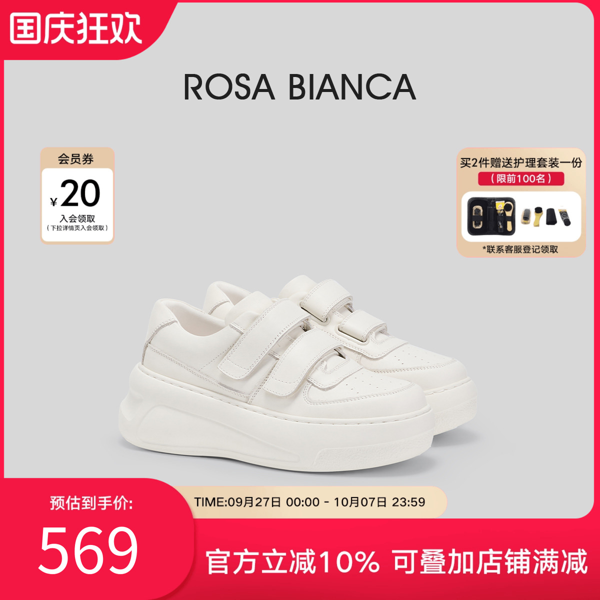 厚底小白鞋女真皮RosaBianca