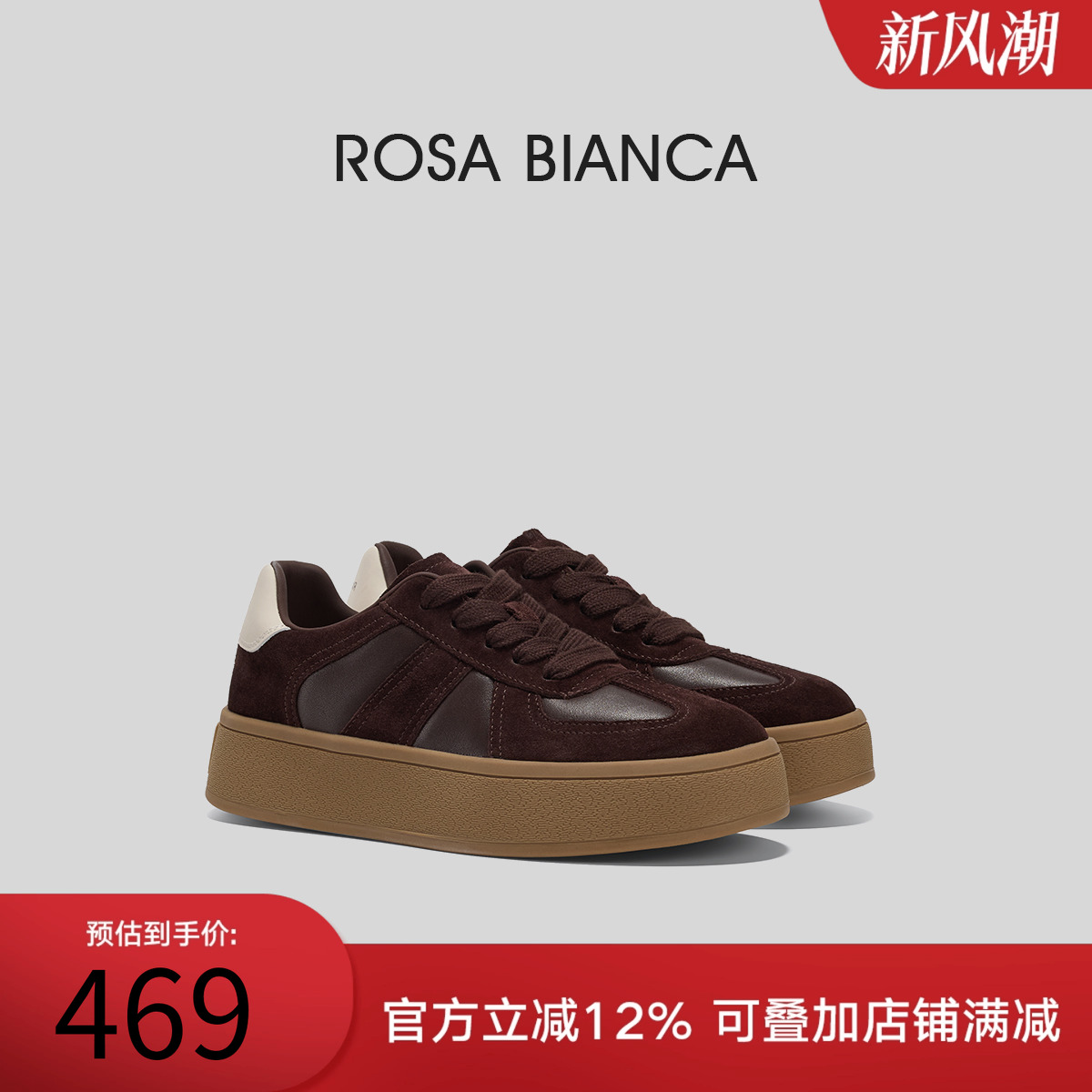 RosaBianca真皮拼色德训鞋女