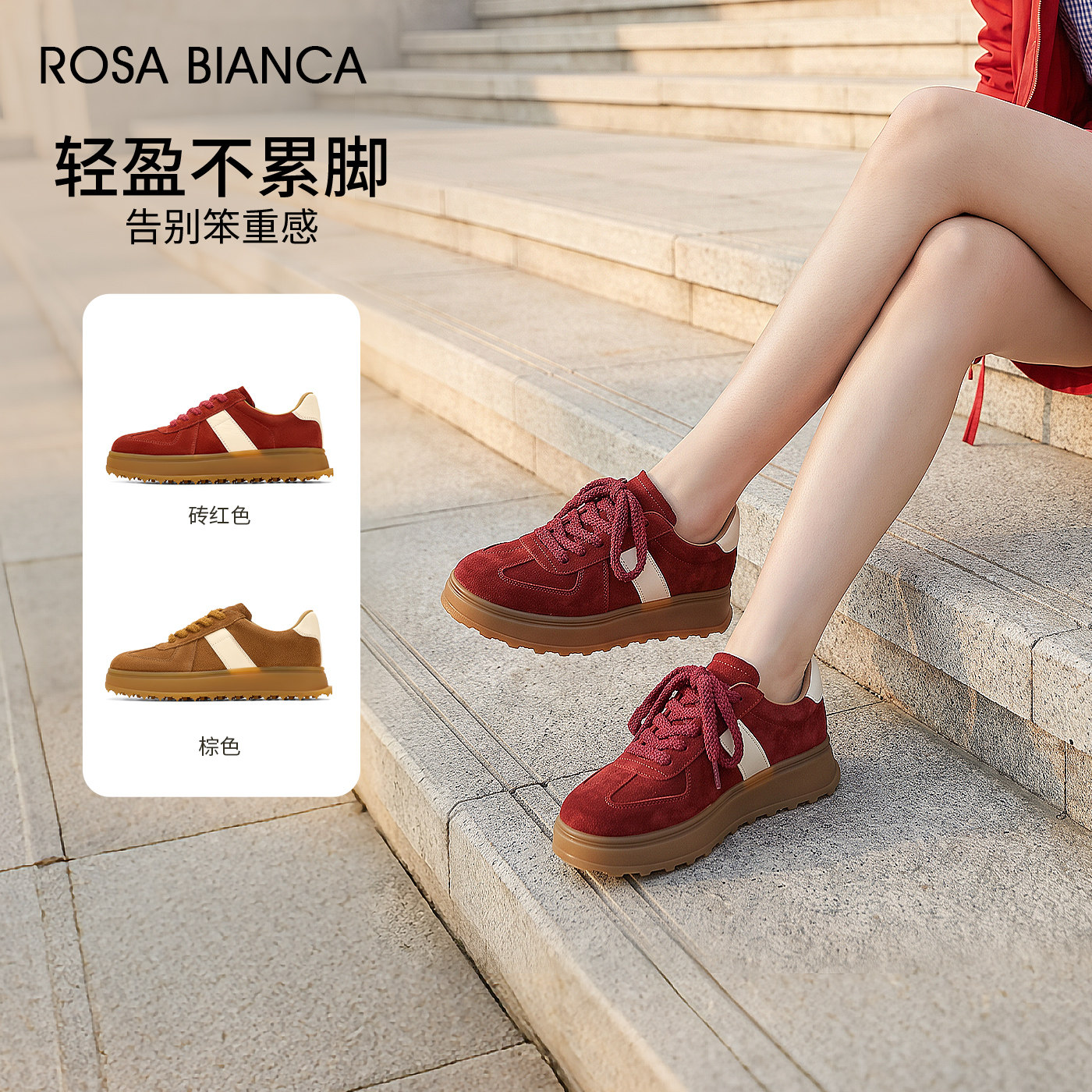 Rosa Bianca 超火红色真皮绒面德训鞋女2026秋新款厚底百搭运动鞋