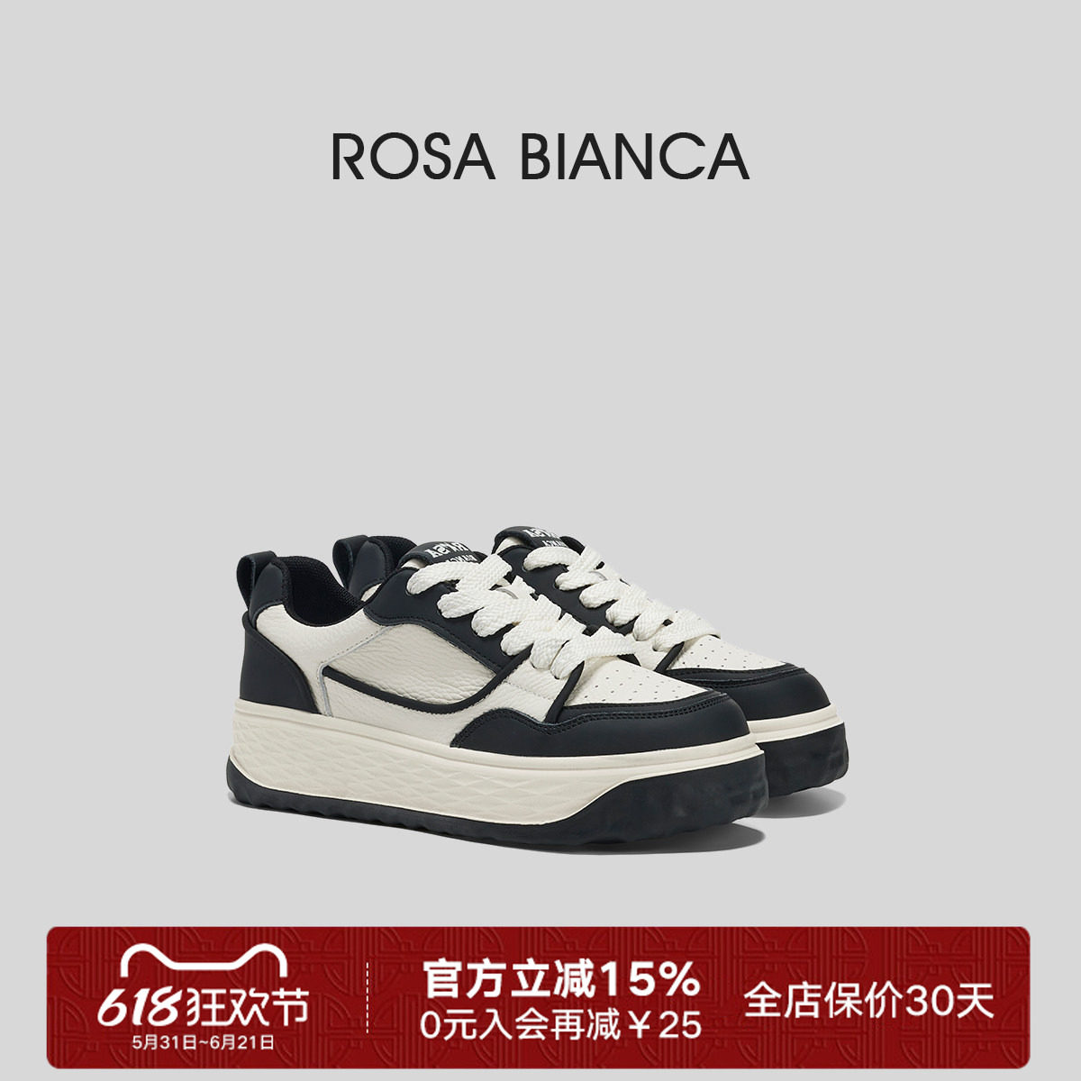 Rosa Bianca黑白厚底板鞋女真皮2026年春季新款增高运动休闲鞋子
