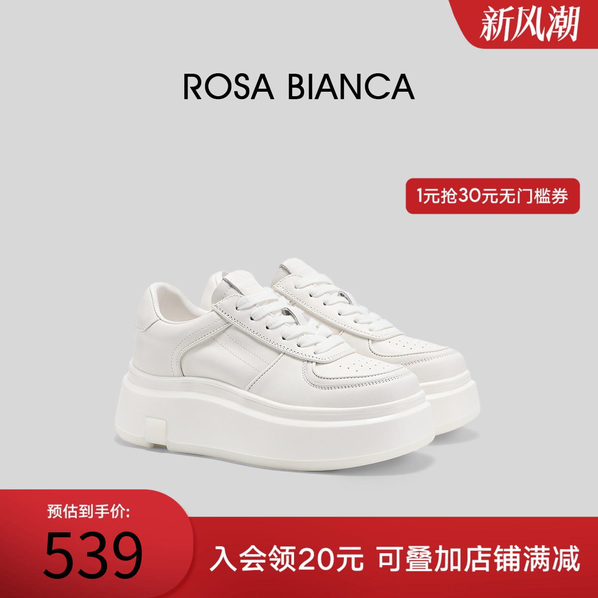Rosa Bianca厚底小白鞋女2025秋新款真皮百搭运动休闲鞋增高板鞋