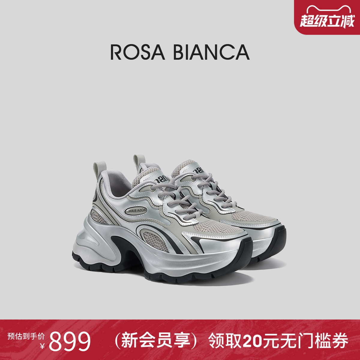 Rosa Bianca银色老爹鞋女厚底2025新款运动鞋真皮透气增高休闲鞋