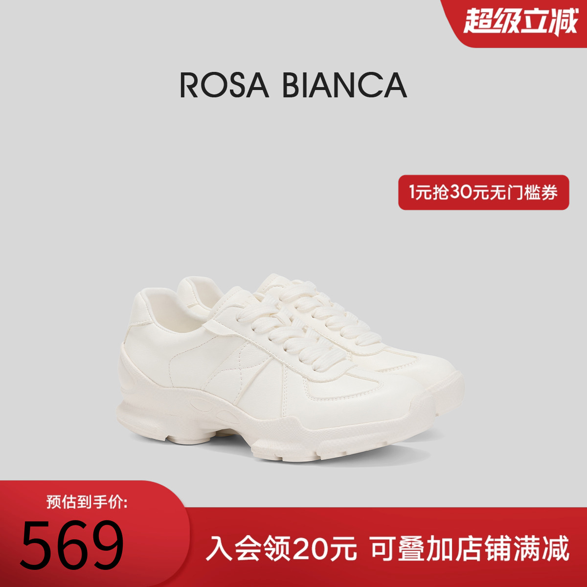 RosaBianca真皮厚底小白鞋女
