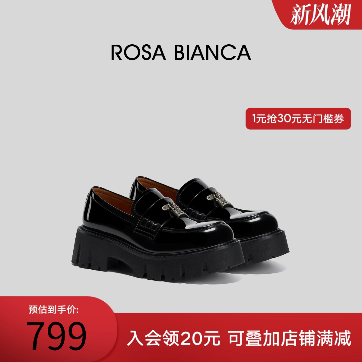 RosaBianca真皮厚底乐福鞋女