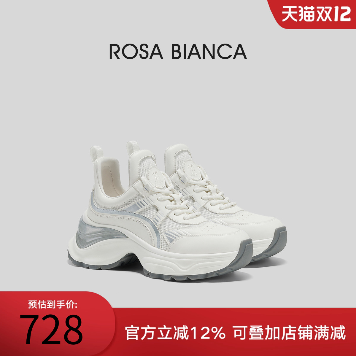 RosaBianca老爹鞋明星同款