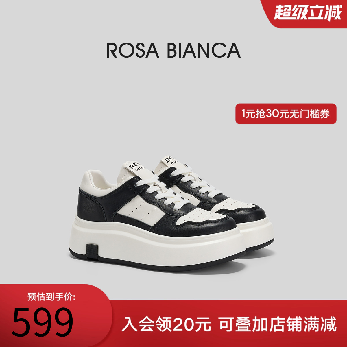 RosaBianca厚底黑白板鞋女