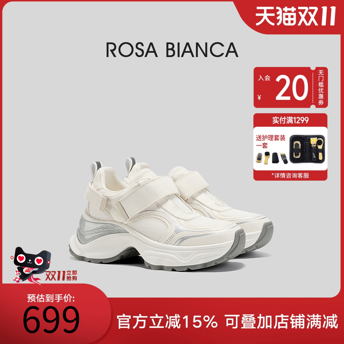 Rosa Bianca秋厚底增高老爹鞋女2025年新款魔术贴网面透气休闲鞋