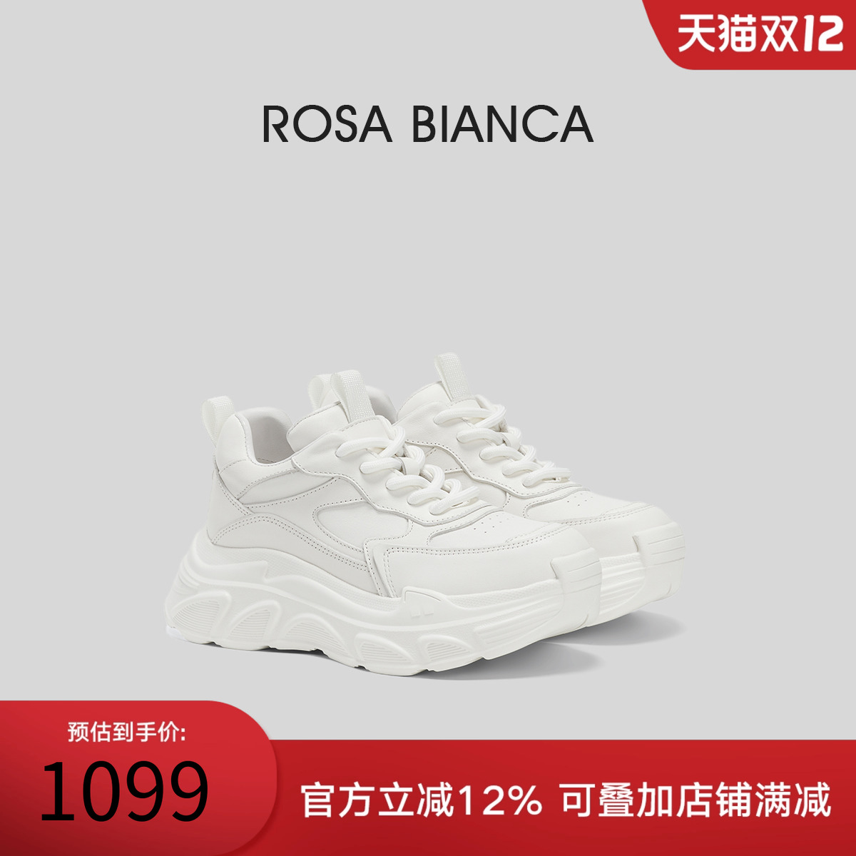 RosaBianca真皮厚底老爹鞋