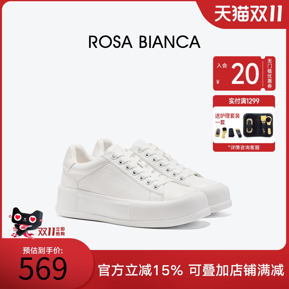 rosabianca超轻百搭小白鞋