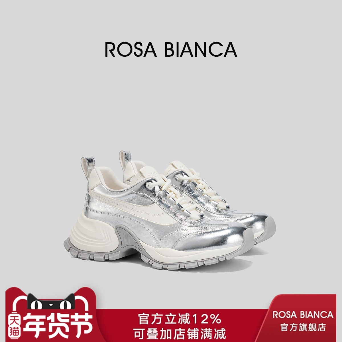 Rosa Bianca银色厚底老爹鞋女2025秋季新款小个子增高运动休闲鞋,女鞋,老爹鞋,淘宝优惠券,粉丝福利购,淘宝优惠卷