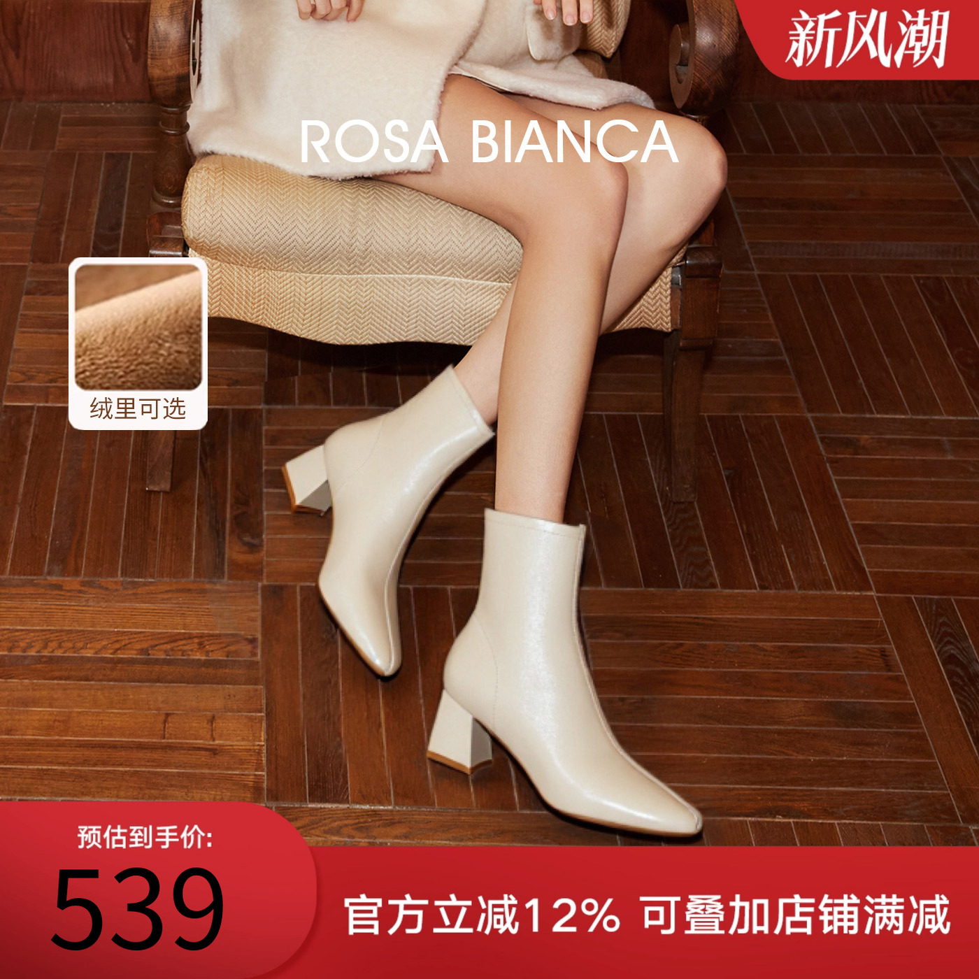 Rosa Bianca轻奢羊皮粗跟时装靴女冬季新款显瘦短筒靴百搭瘦瘦靴