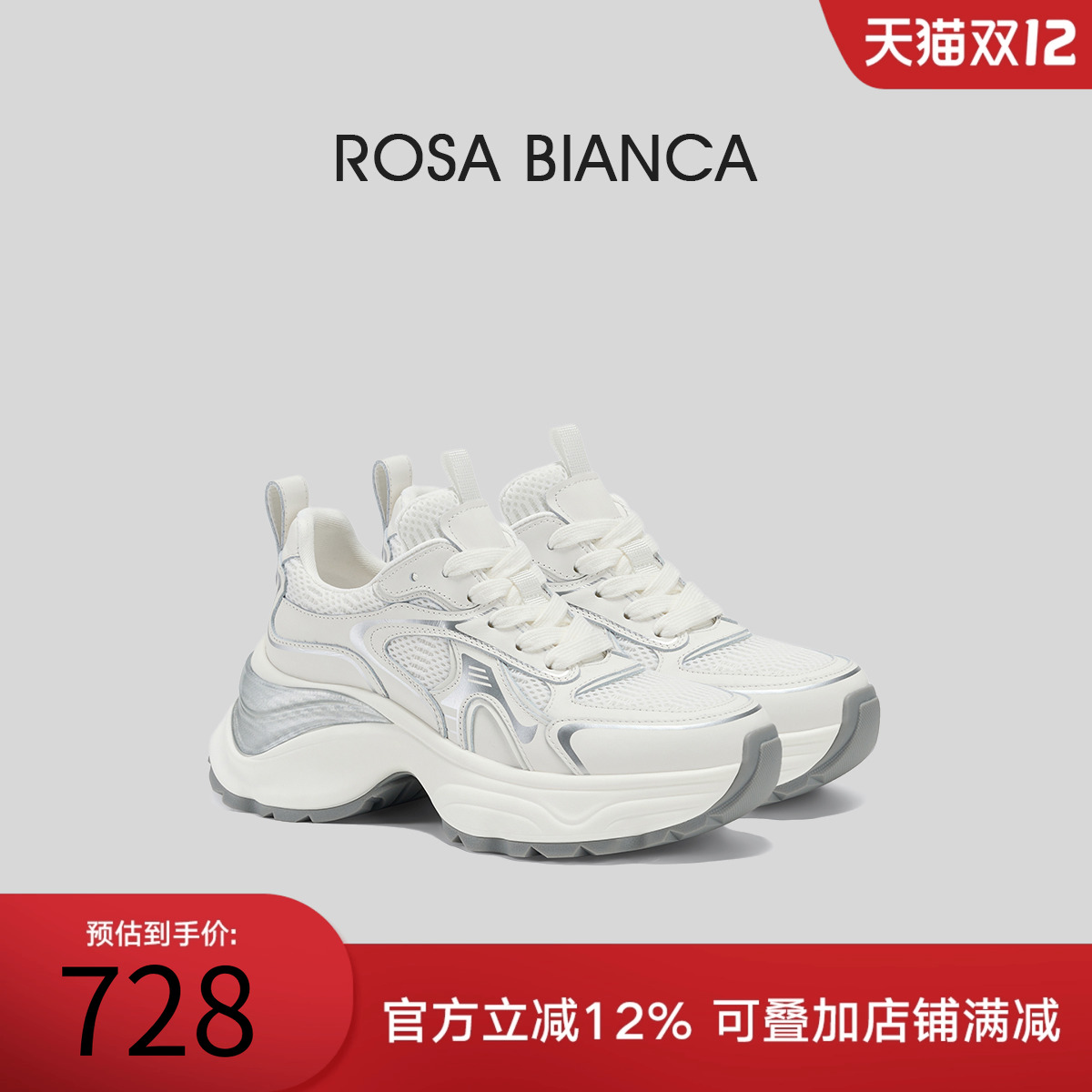 RosaBianca厚底增高老爹鞋