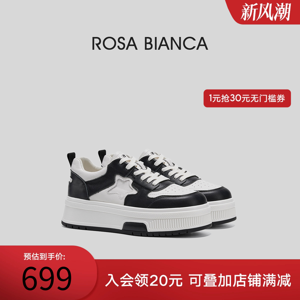 RosaBianca休闲百搭厚底板鞋