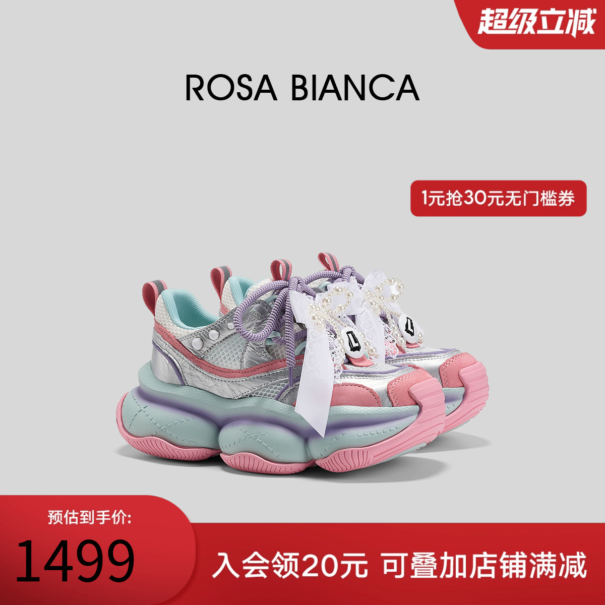 Rosa Bianca撞色多巴胺老爹鞋女款新款厚底增高运动休闲鞋