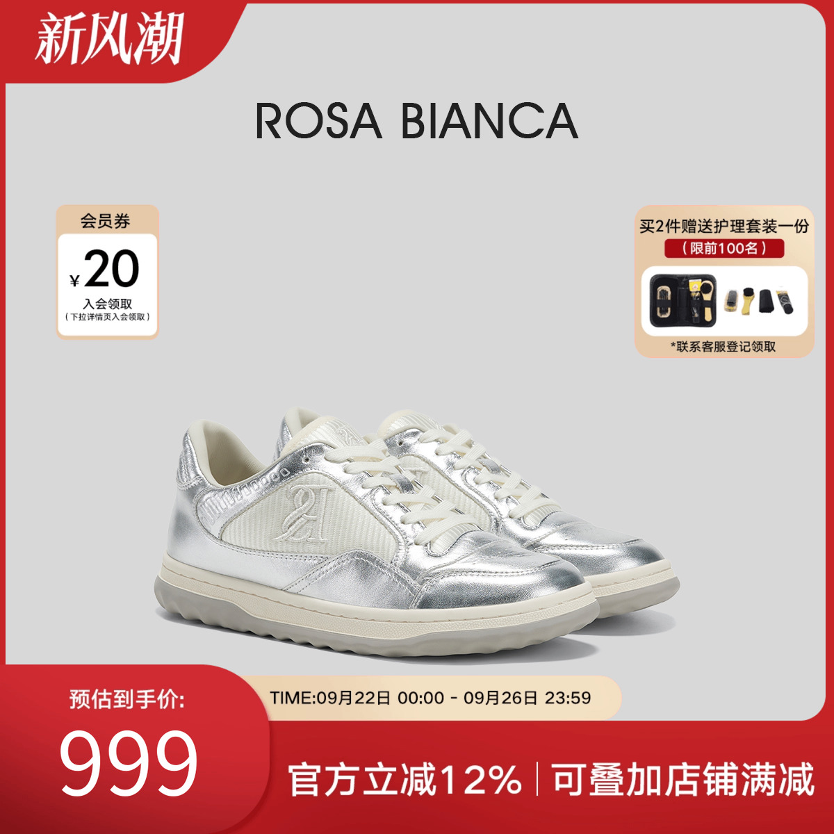 RosaBianca银色德训鞋