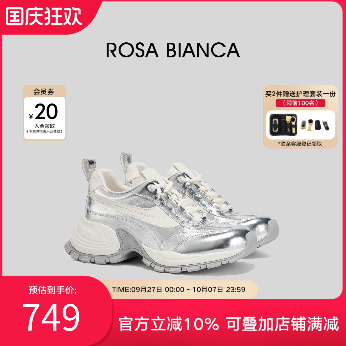 RosaBianca银色厚底老爹鞋女
