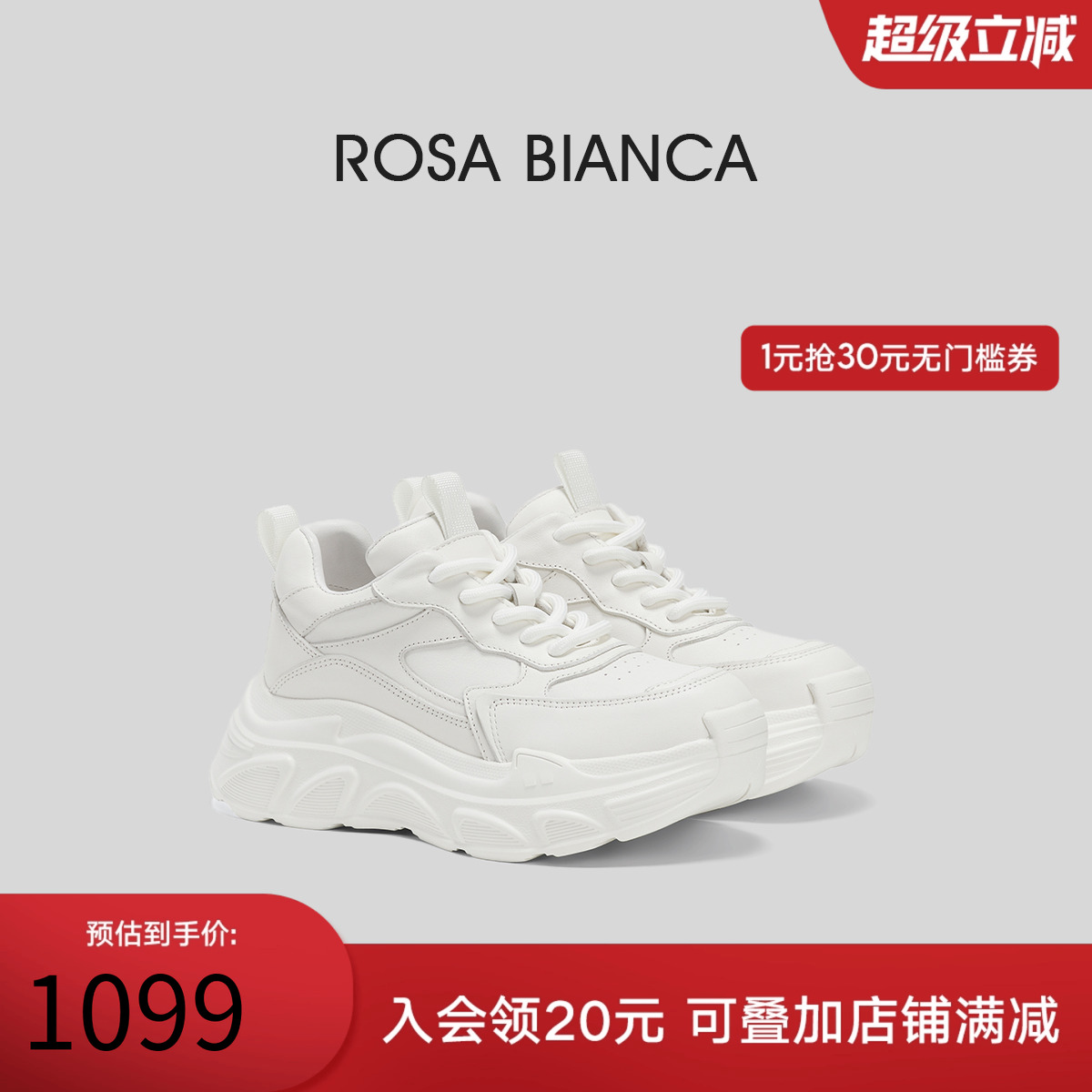 RosaBianca真皮厚底老爹鞋