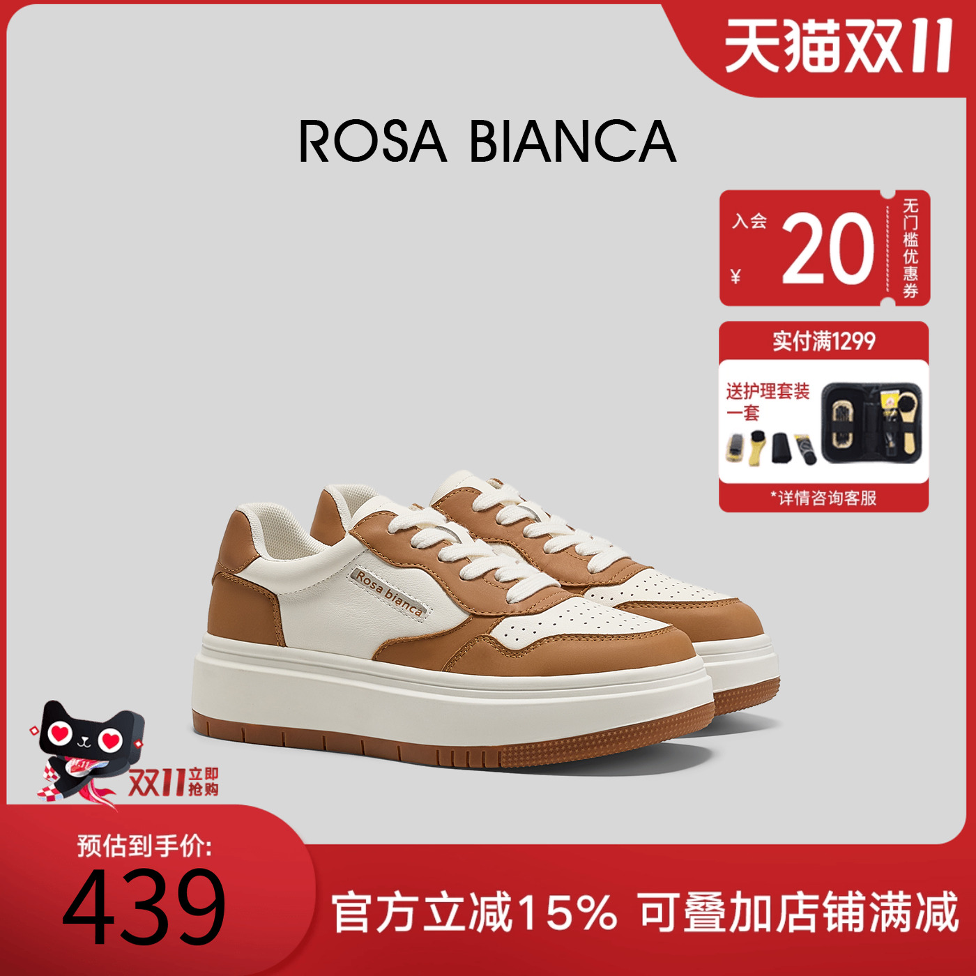 Rosa Bianca秋冬真皮厚底拼色休闲鞋女2025增高百搭运动鞋小白鞋