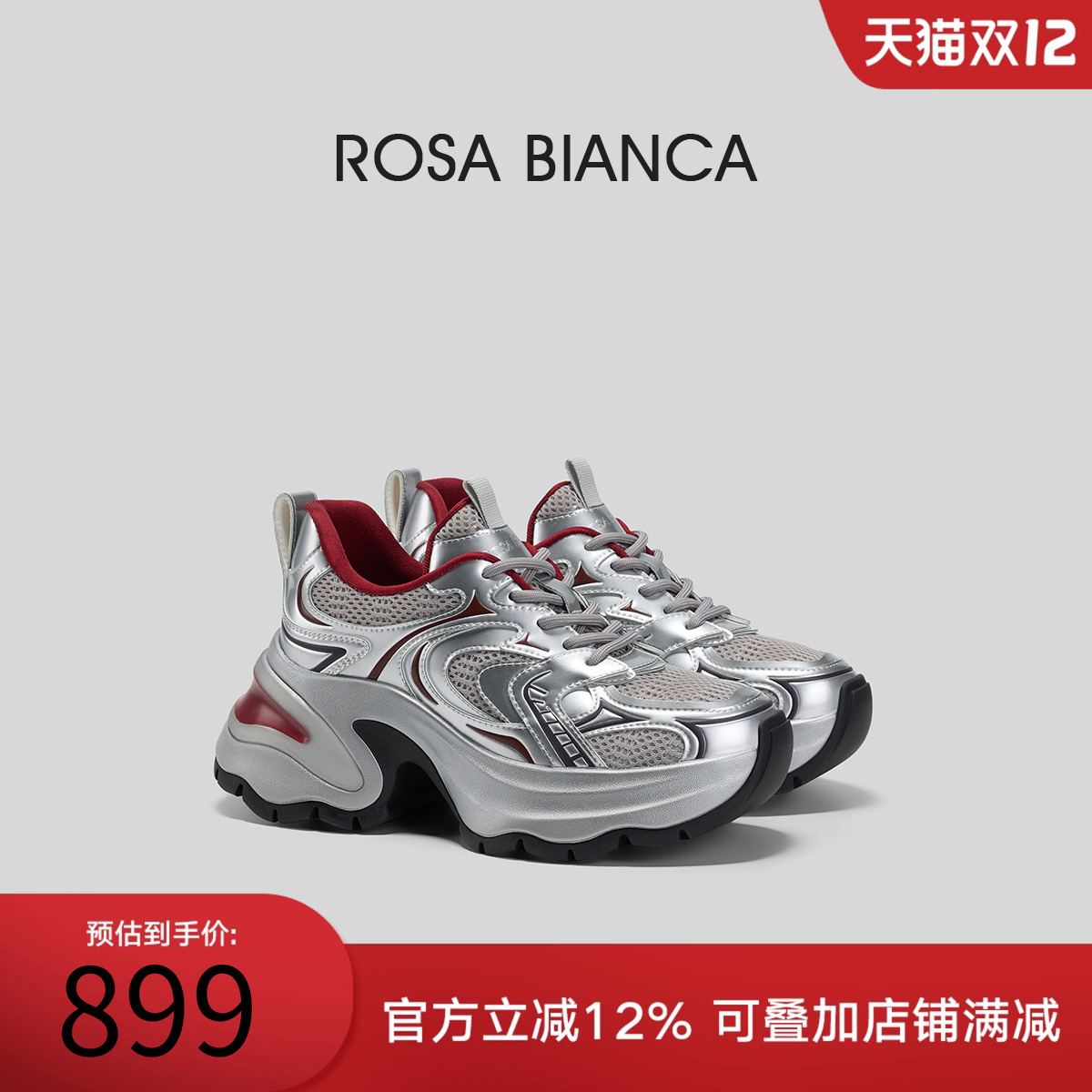 RosaBianca银色厚底老爹鞋