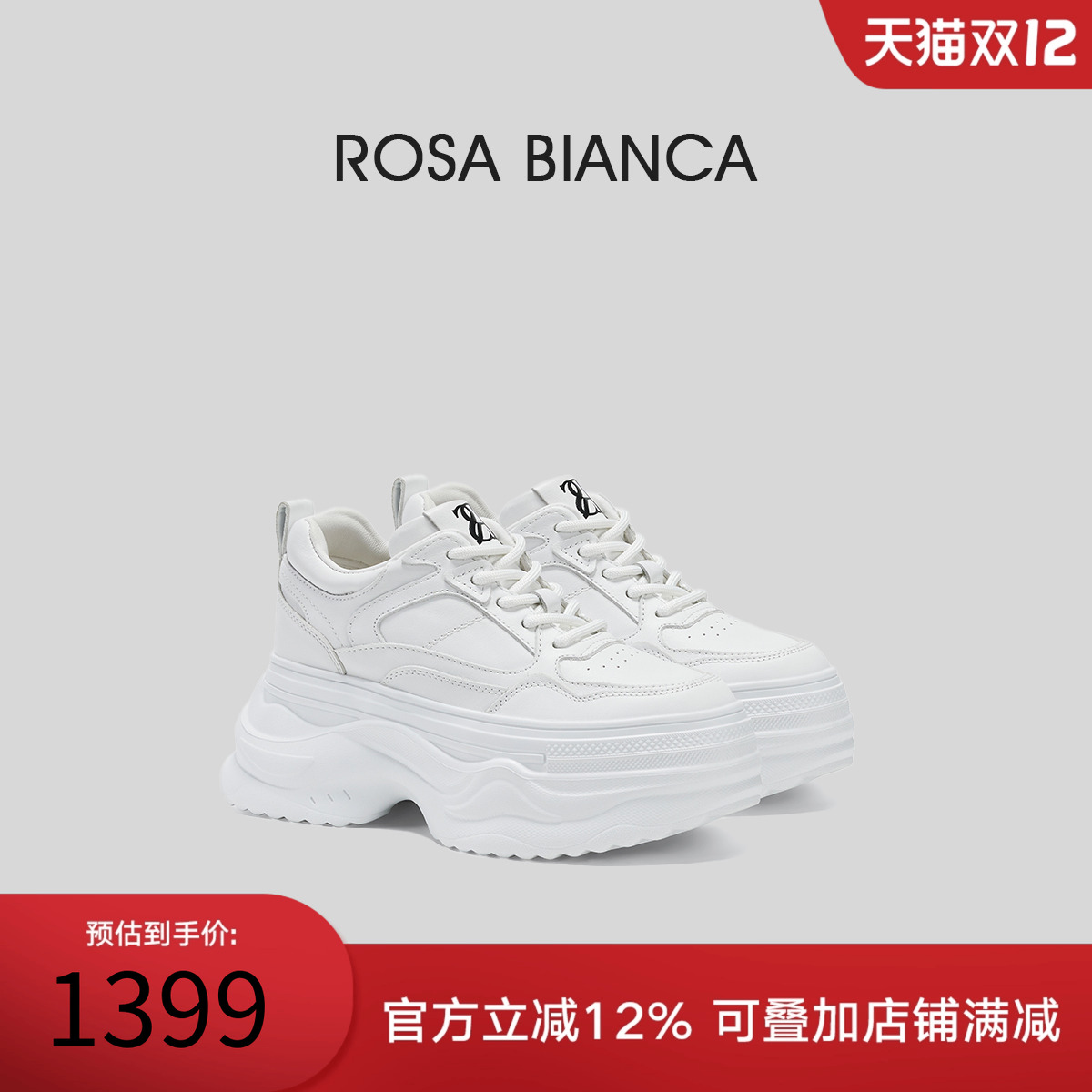 RosaBianca真皮厚底老爹鞋