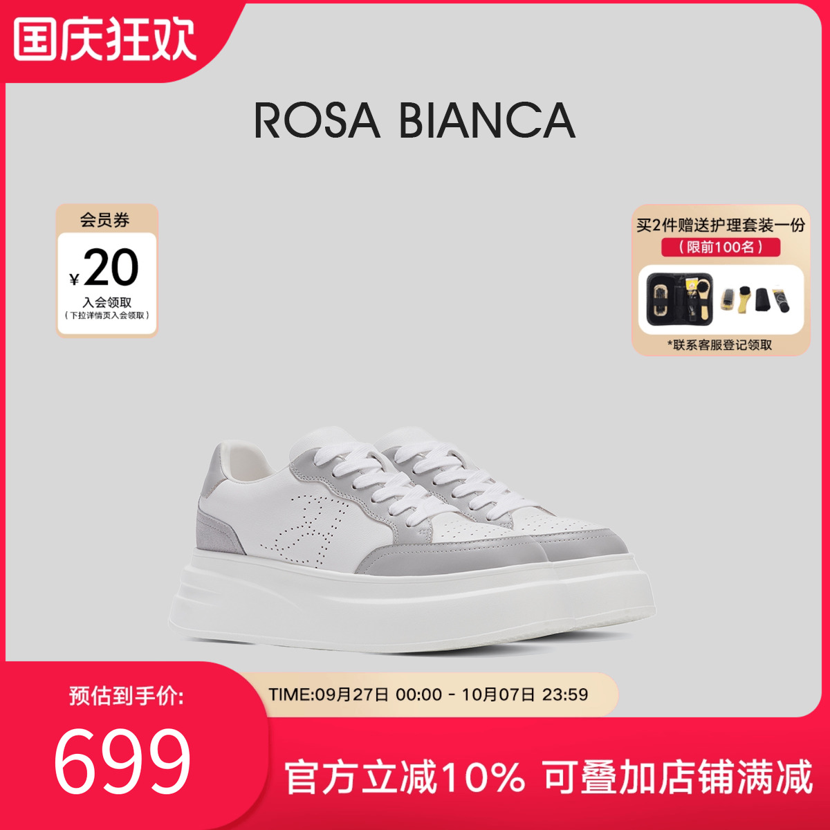 rosabianca运动休闲鞋