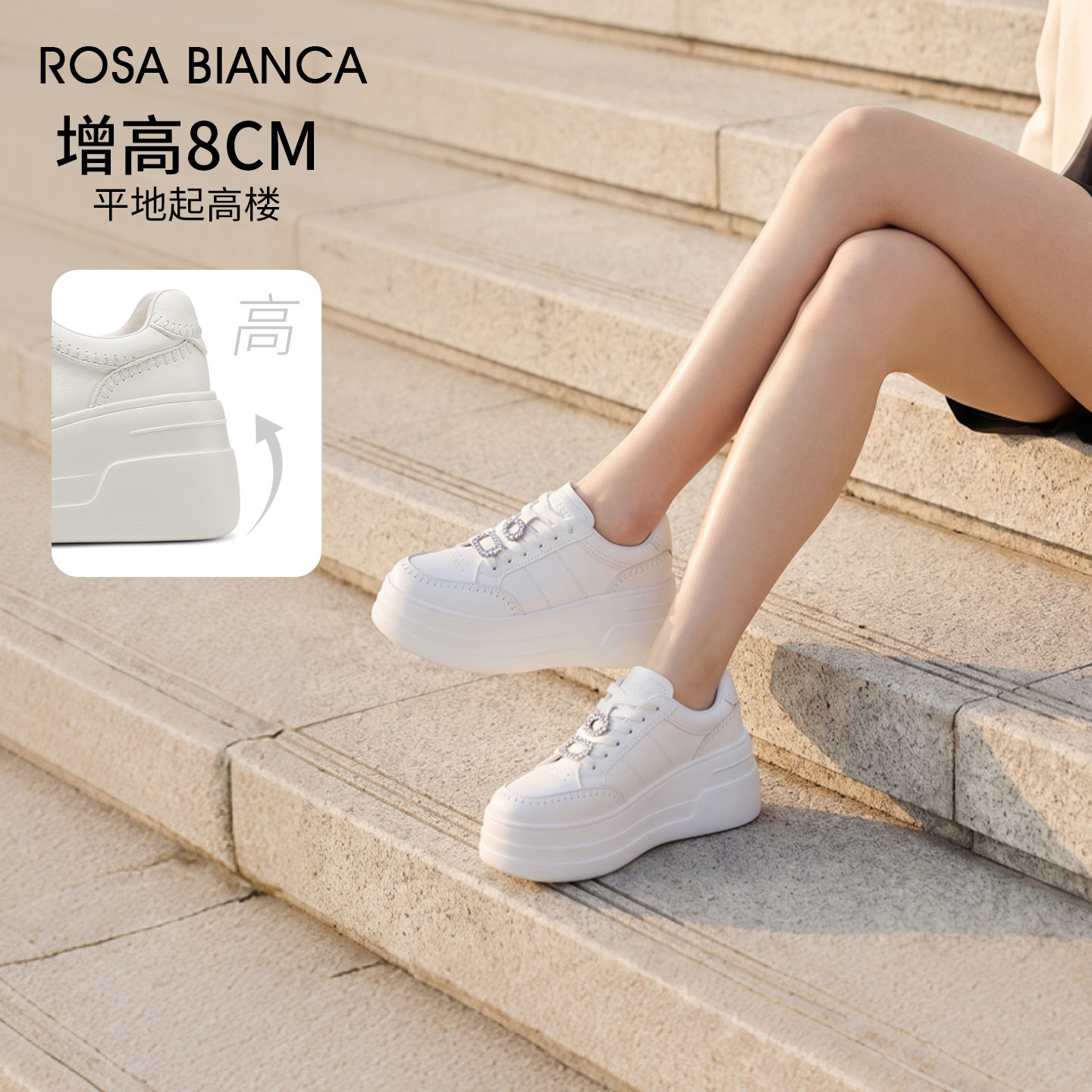 Rosa Bianca时尚休闲鞋真皮圆头厚底增高2026今年流行超轻小白鞋