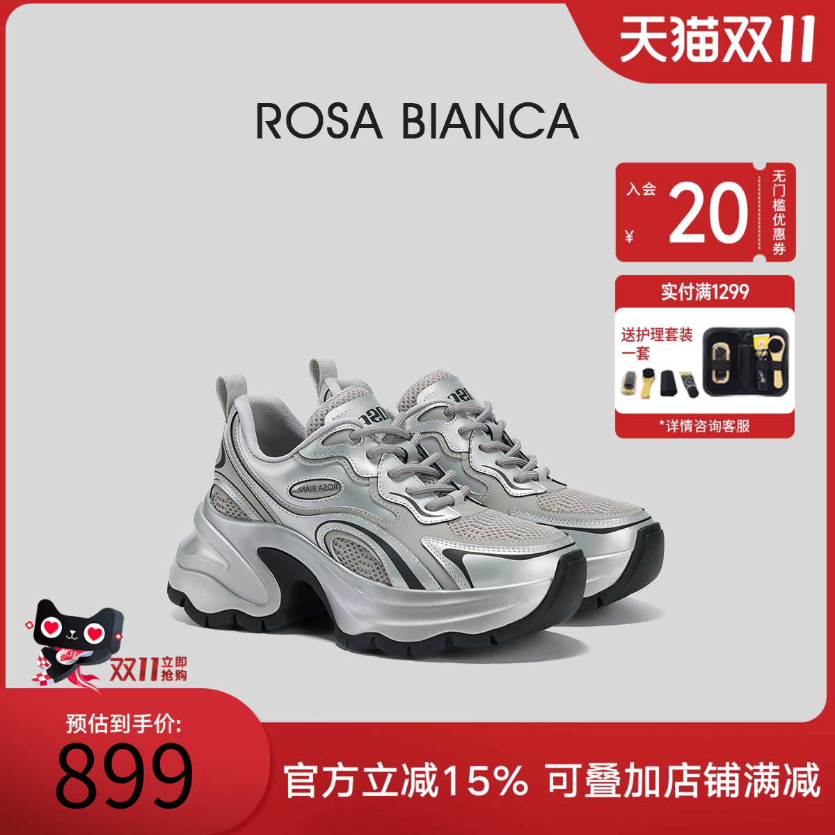 RosaBianca真皮厚底老爹鞋